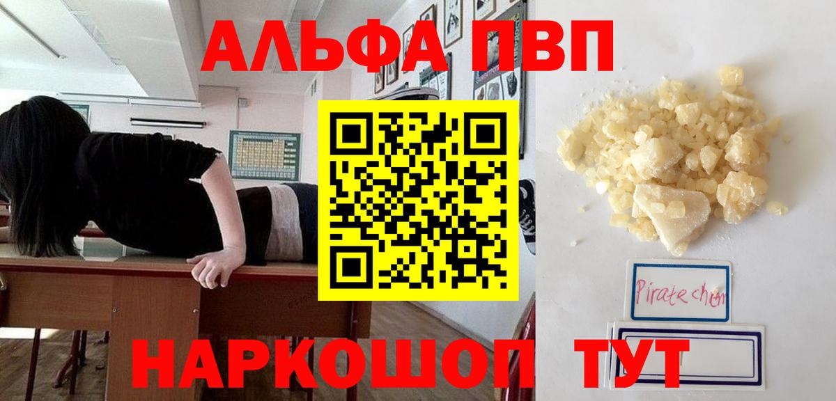 A PVP Соль  Вход с VPN  Армавир 