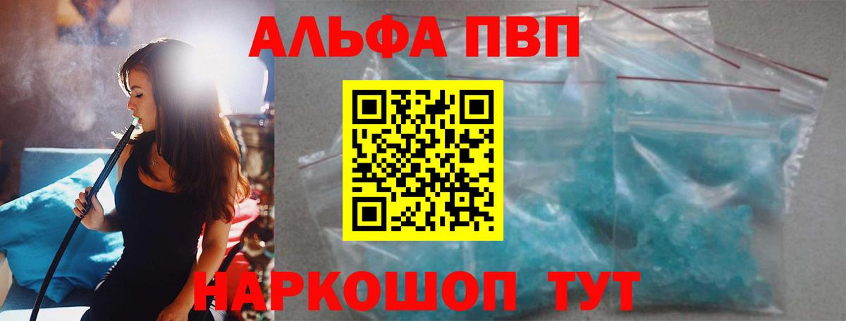 Альфа ПВП крисы CK Армавир