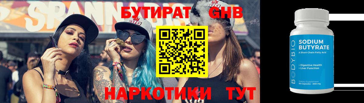 Бутират жидкий экстази  Вход с VPN  Армавир 
