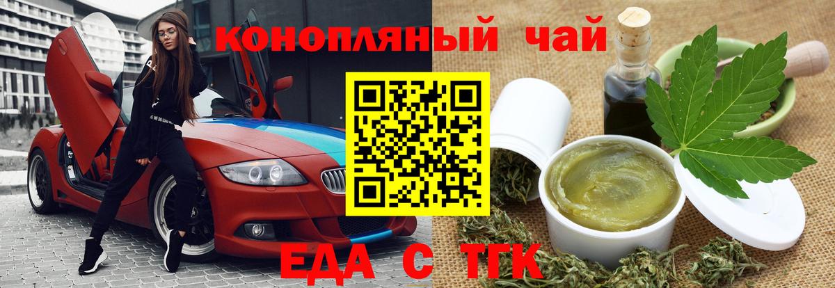 Еда ТГК марихуана  Вход с VPN  Армавир 