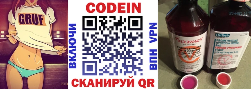 Codein напиток Lean (лин) Армавир