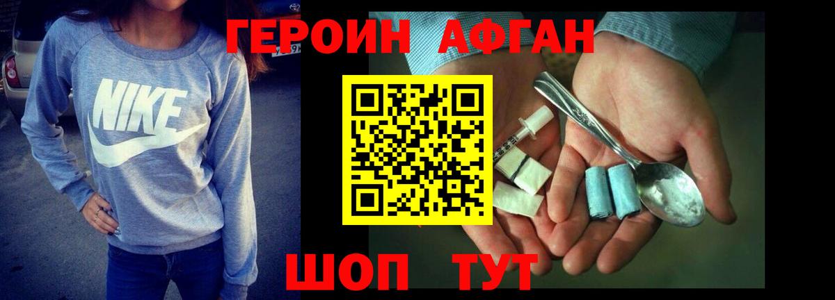 Армавир  ГЕРОИН Афган  ГЕРОИН  Вход с VPN 