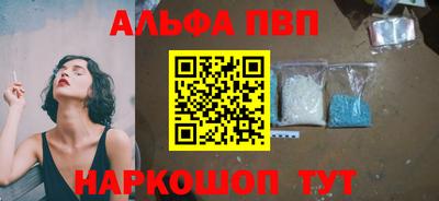 альфа пвп Севастополь