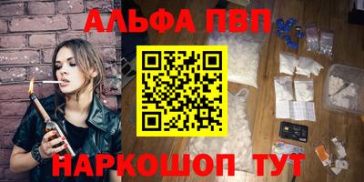 Альфа ПВП Сланцы
