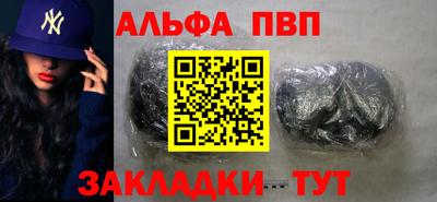 Альфа ПВП Сланцы