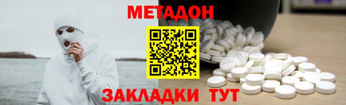 МЕТАДОН белоснежный  Вход с VPN  Метадон кристалл  Армавир 